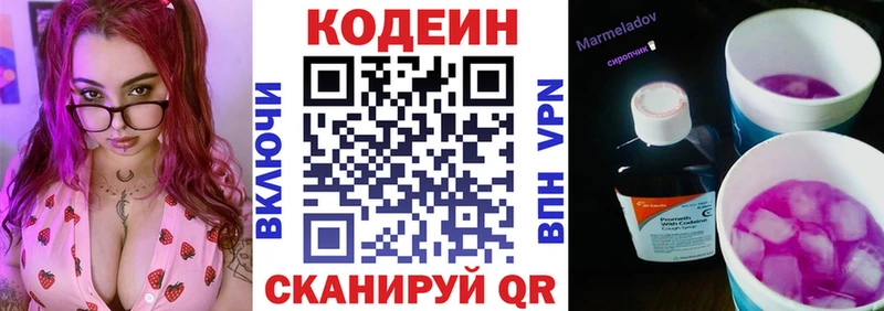 где можно купить Боровичи Codein Purple Drank